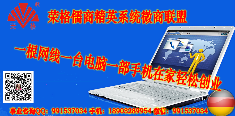 荣格直销 荣格奖金制度 荣格会员注册 荣格会员管理系统 荣格厚德国际系统 荣格科技集团